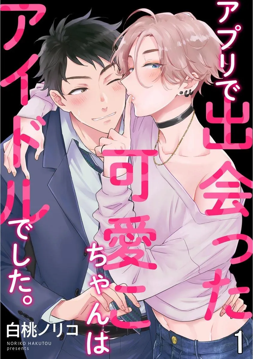 Thần tượng mạng đáng yêu Chapter 2 Trang 26