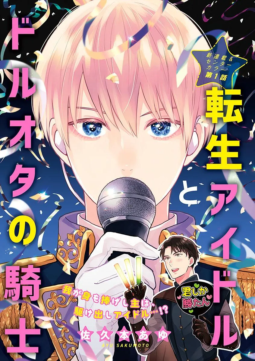 Thần tượng sống và chàng hiệp sĩ Doruota Chapter 1 Trang 3