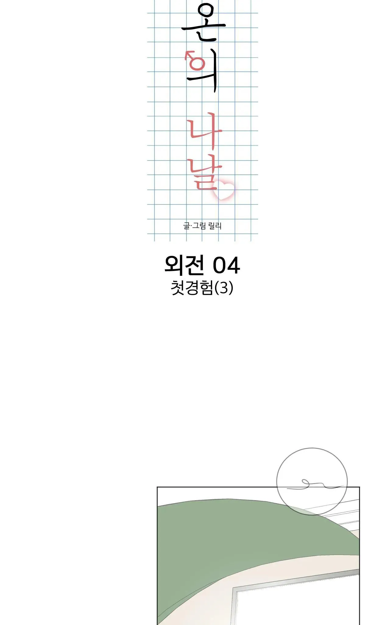 Tháng ngày của Ra On Chapter 4 Trang 42
