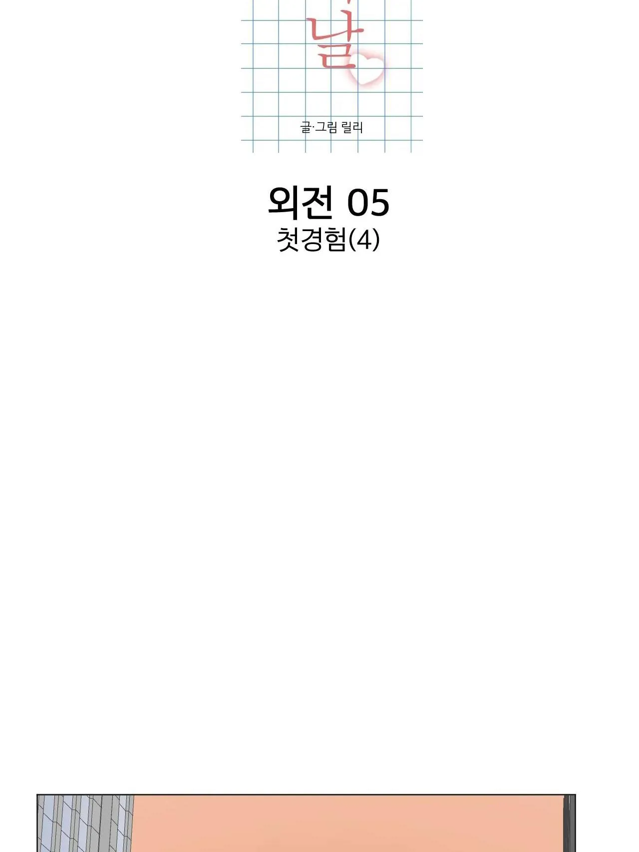 Tháng ngày của Ra On Chapter 5 Trang 28