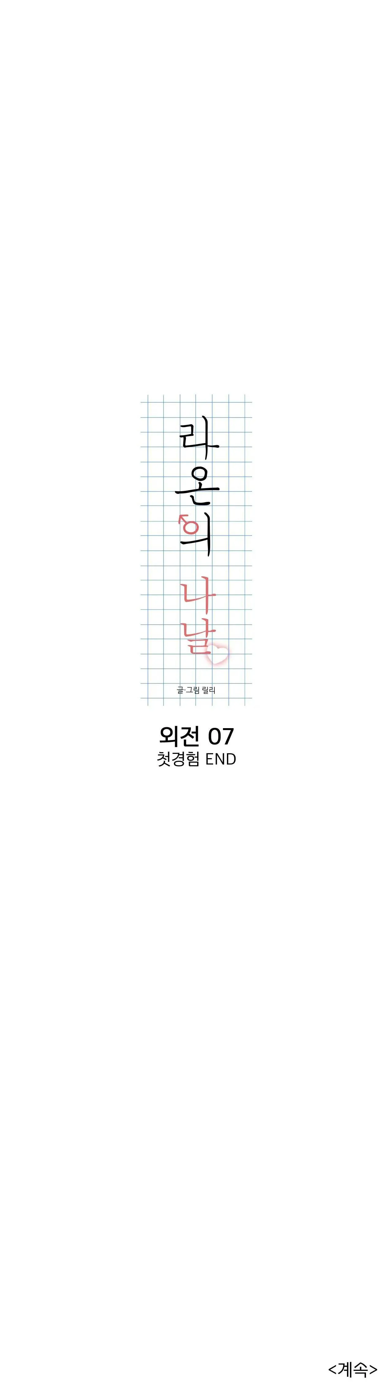 Tháng ngày của Ra On Chapter 7 Trang 30