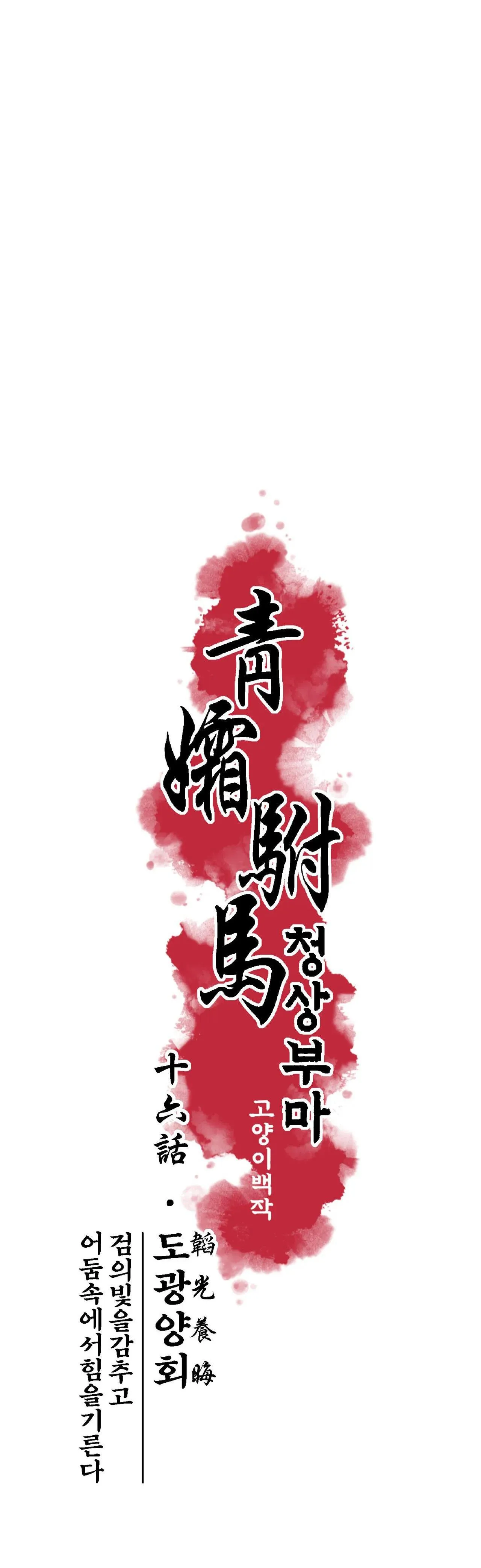 THANH SƯƠNG PHÒ MÃ Chapter 16 Trang 7