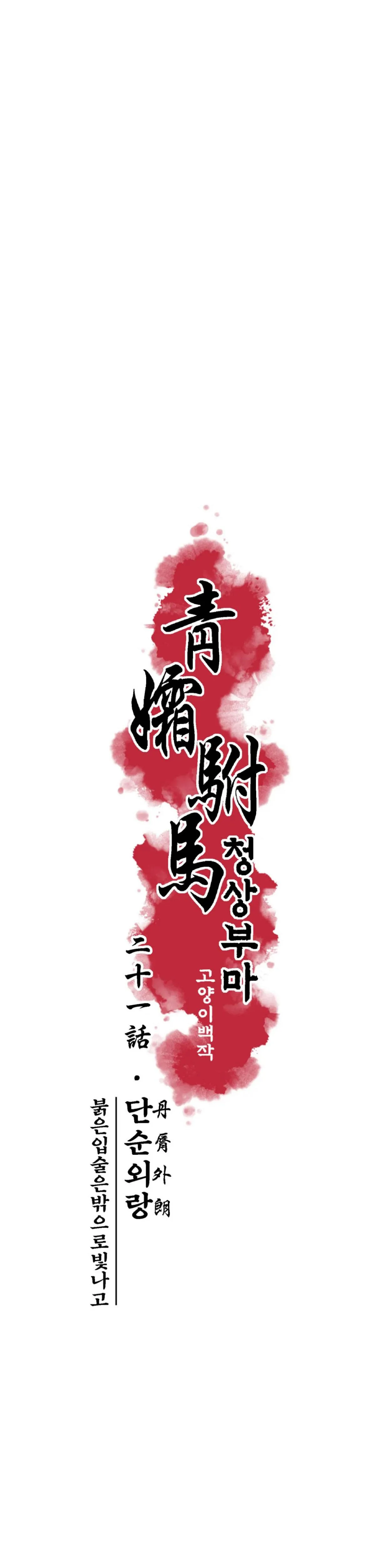 THANH SƯƠNG PHÒ MÃ Chapter 24 Trang 4