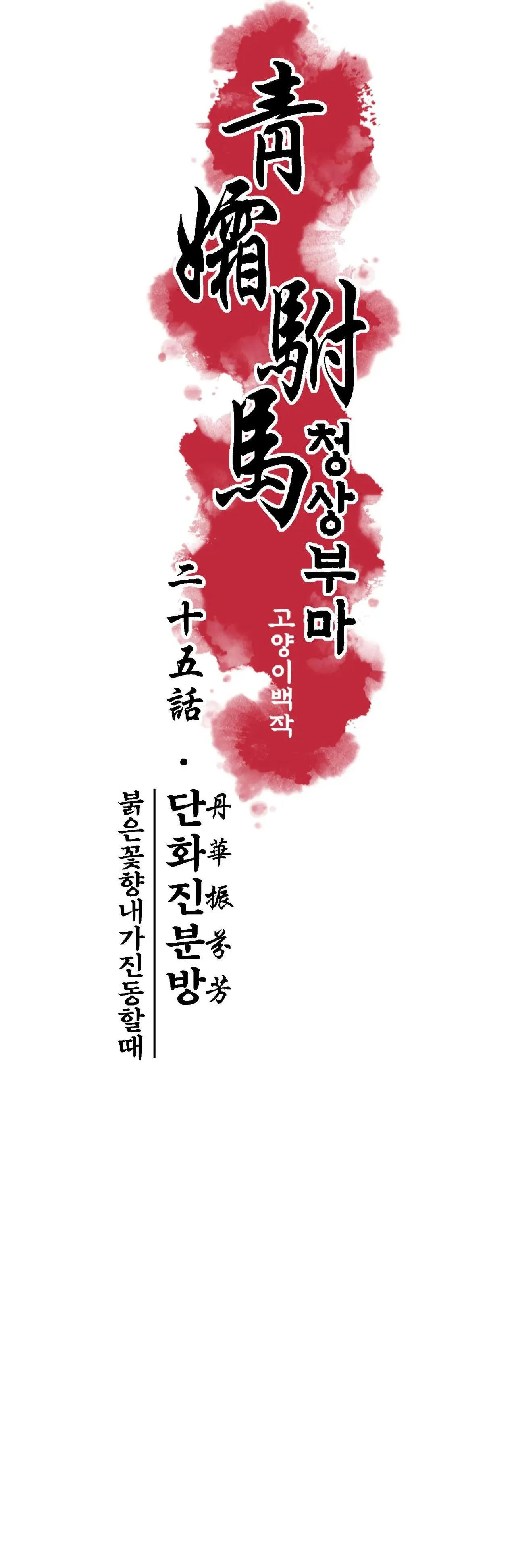 THANH SƯƠNG PHÒ MÃ Chapter 25 Trang 7