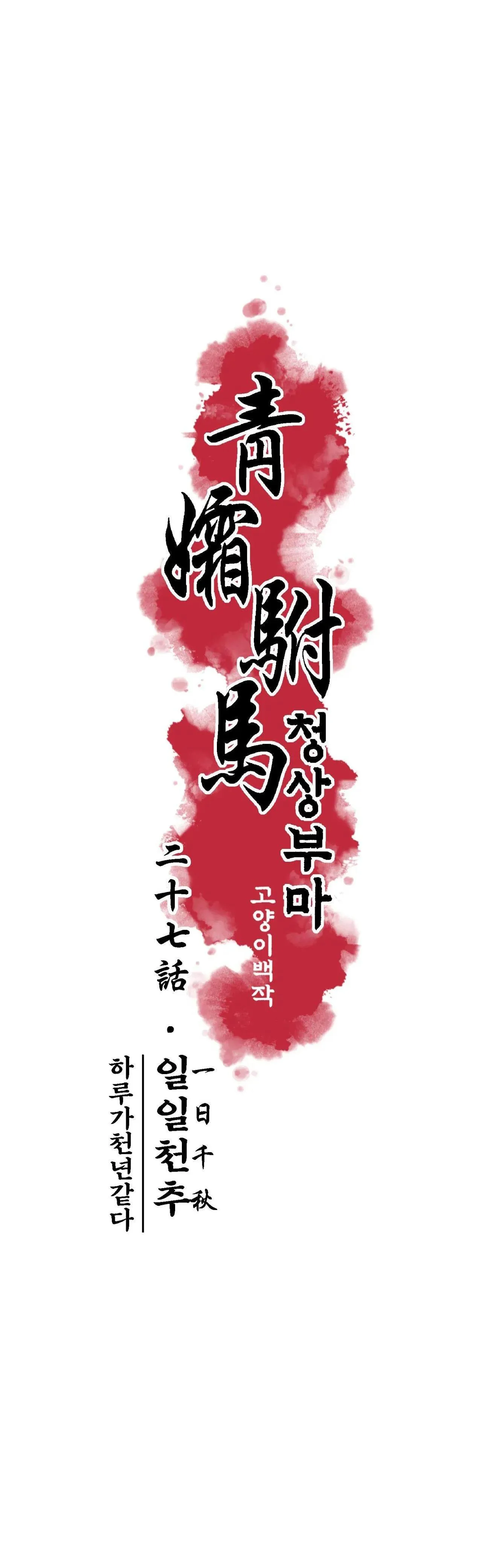 THANH SƯƠNG PHÒ MÃ Chapter 27 Trang 10