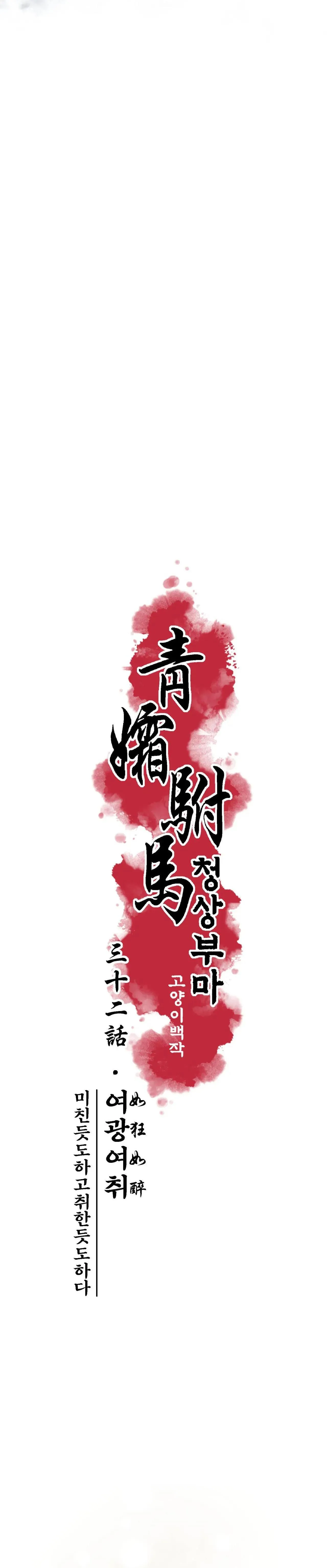 THANH SƯƠNG PHÒ MÃ Chapter 32 Trang 5