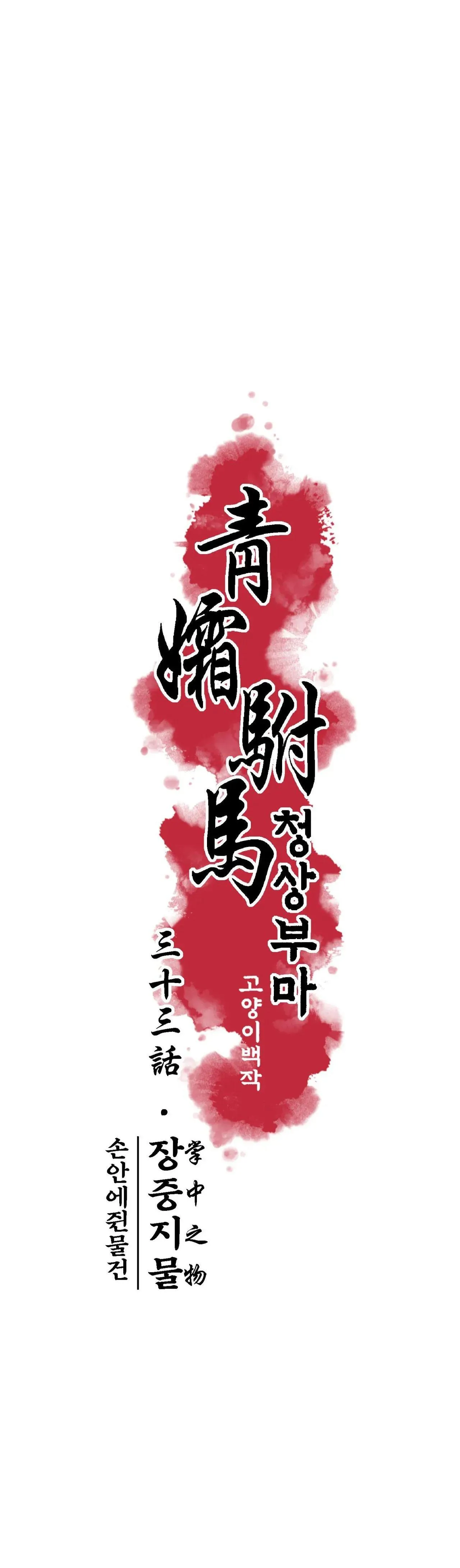 THANH SƯƠNG PHÒ MÃ Chapter 34 Trang 4