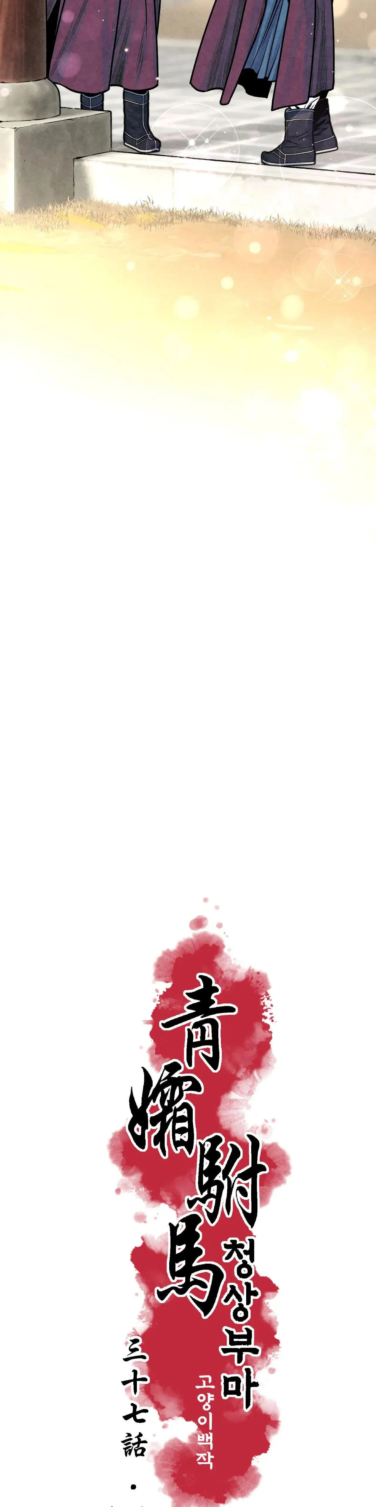 THANH SƯƠNG PHÒ MÃ Chapter 37 Trang 5