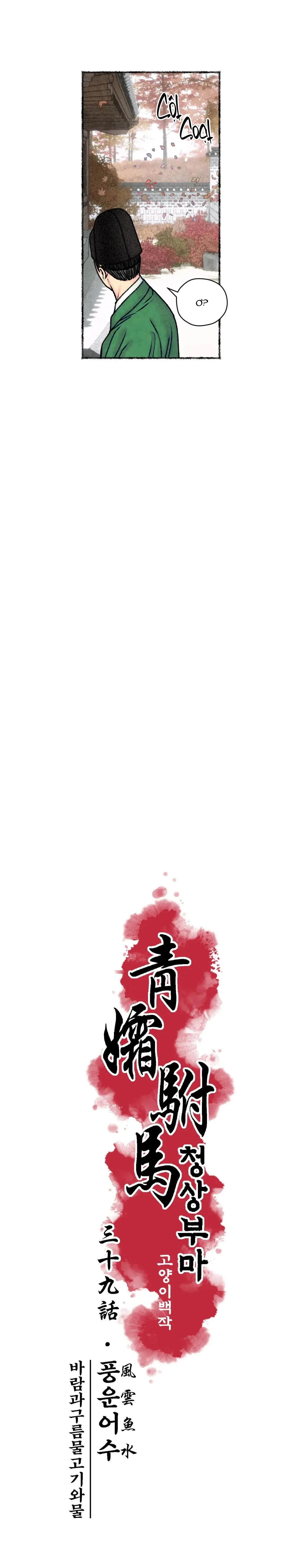 THANH SƯƠNG PHÒ MÃ Chapter 39 Trang 23