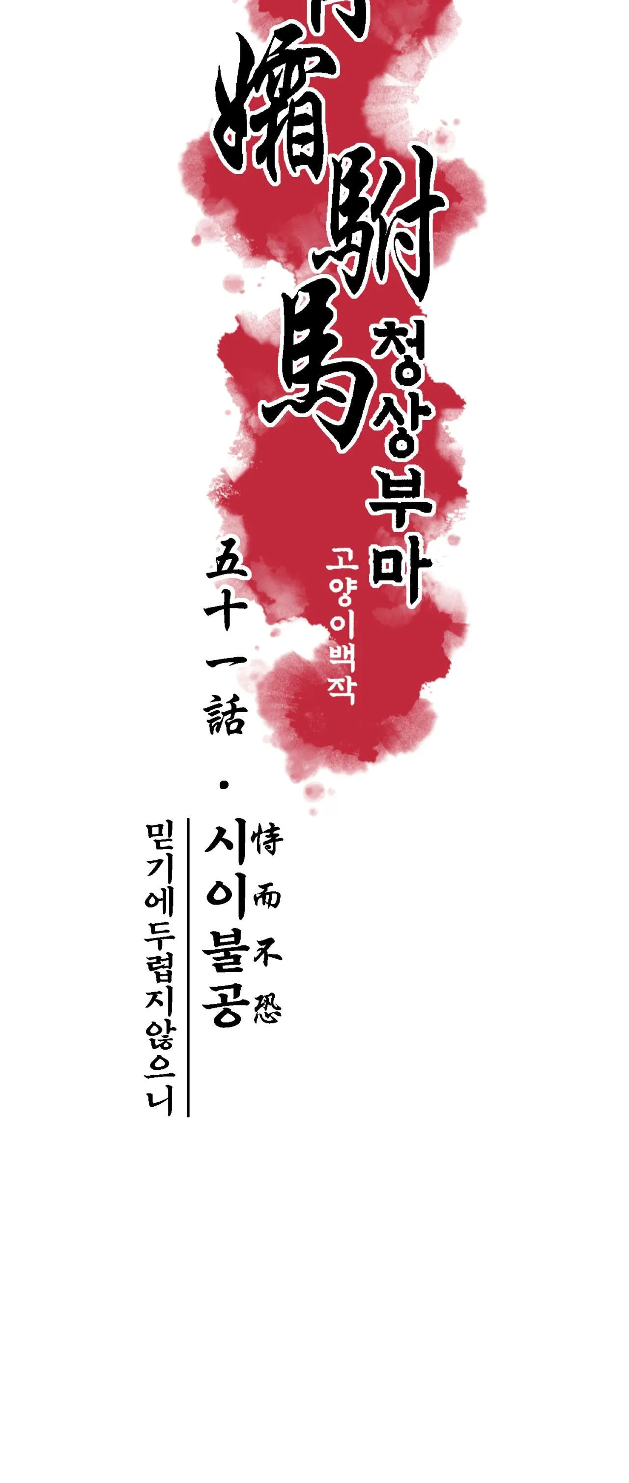 THANH SƯƠNG PHÒ MÃ Chapter 51 Trang 5