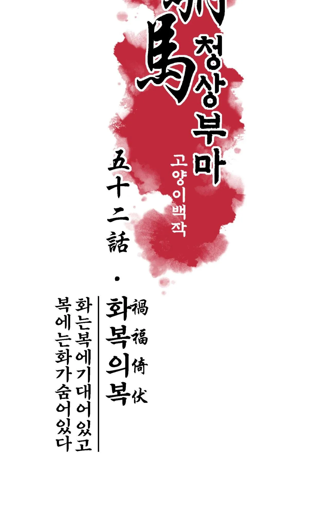 THANH SƯƠNG PHÒ MÃ Chapter 52 Trang 9