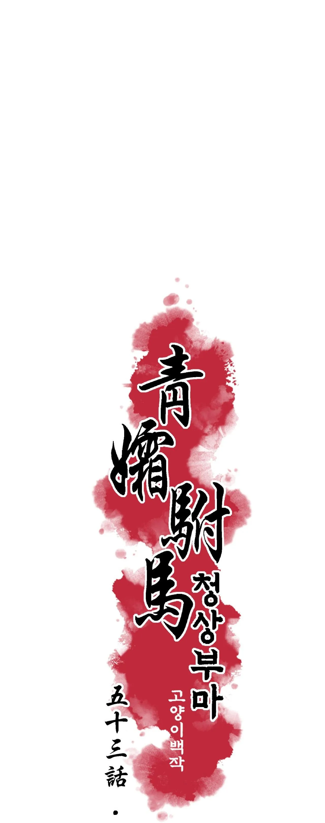 THANH SƯƠNG PHÒ MÃ Chapter 53 Trang 6