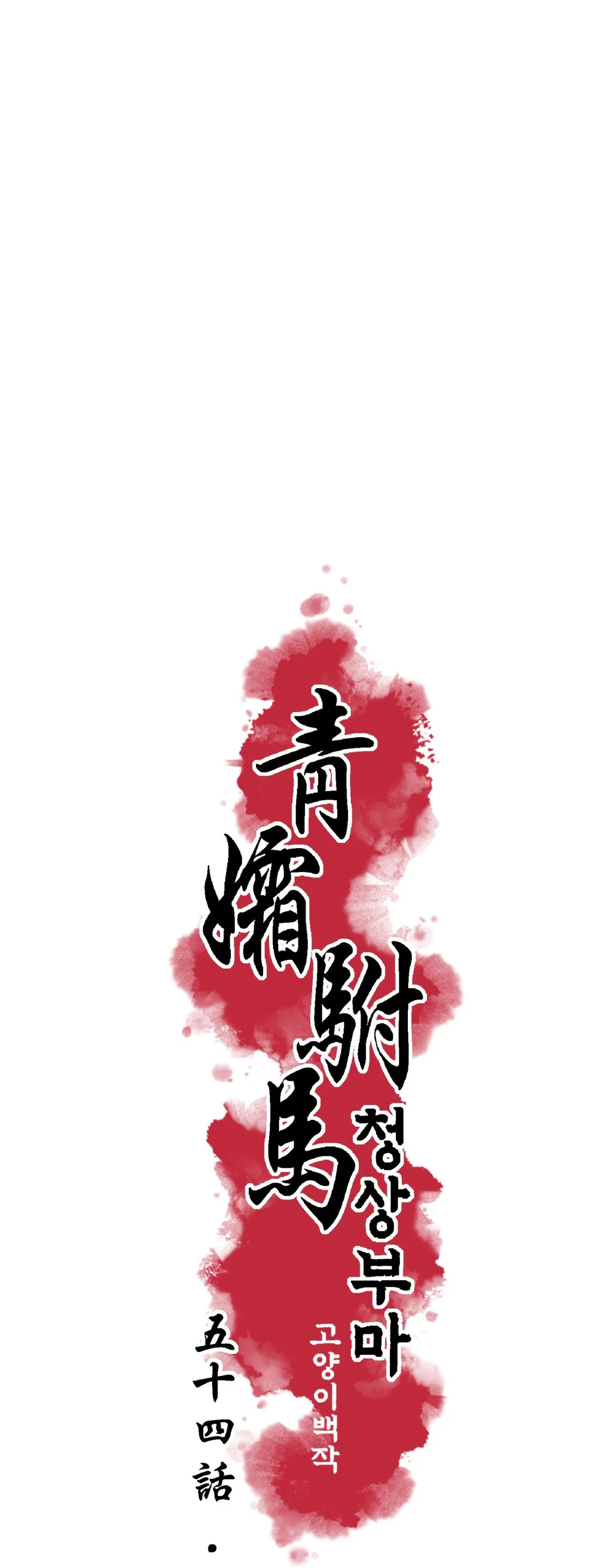 THANH SƯƠNG PHÒ MÃ Chapter 54 Trang 7