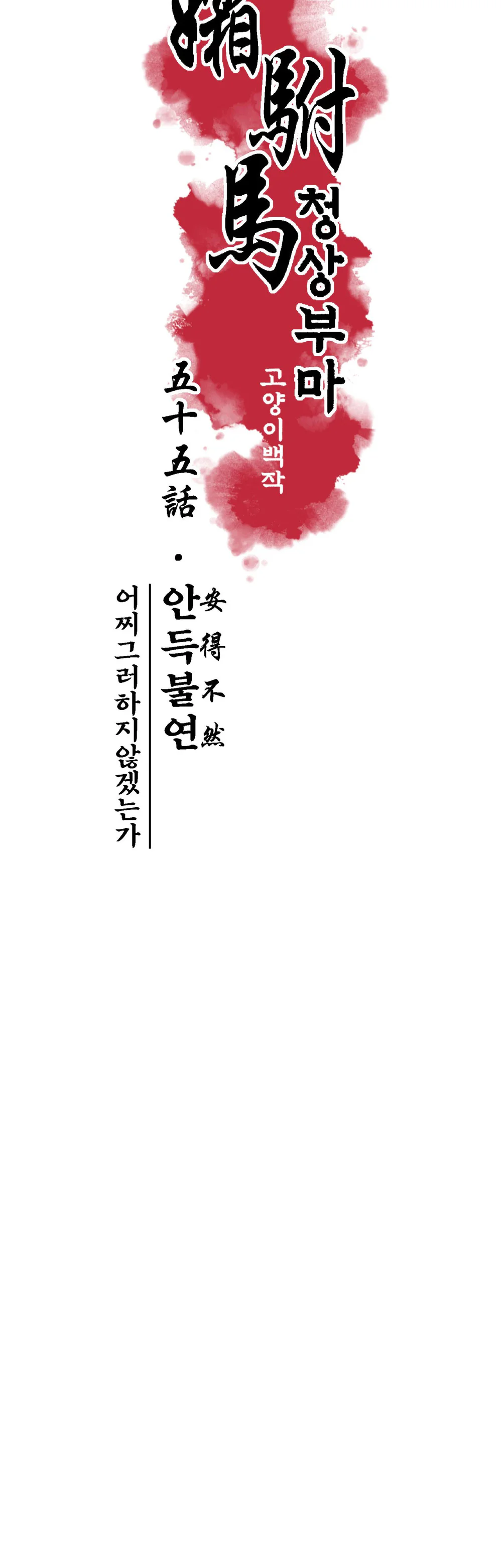 THANH SƯƠNG PHÒ MÃ Chapter 55 Trang 5