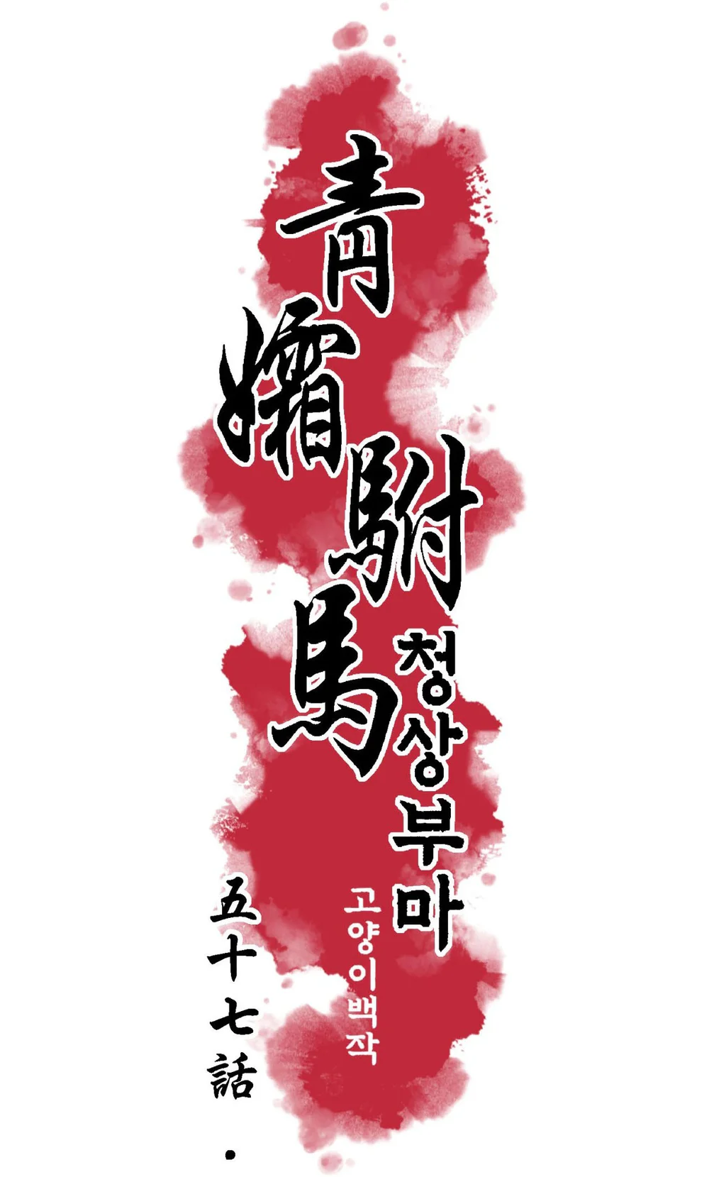 THANH SƯƠNG PHÒ MÃ Chapter 57 Trang 10