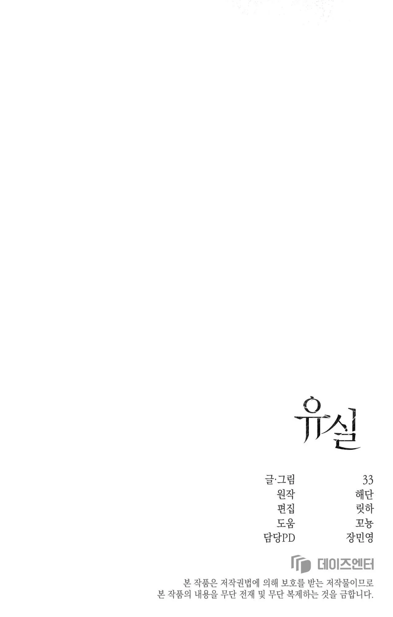 THẤT LẠC Chapter 18 Trang 81