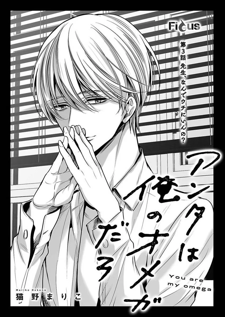 Thầy Làm Omega Của Em Đi Chapter 3 Trang 3