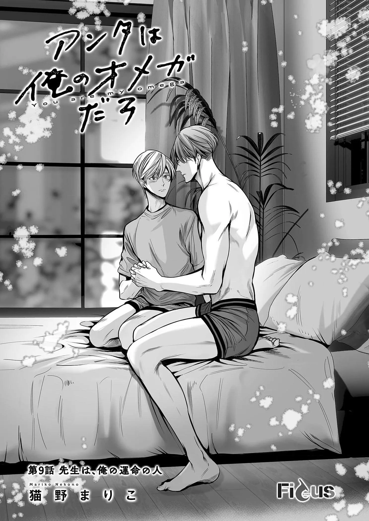 Thầy Làm Omega Của Em Đi Chapter 9 Trang 3