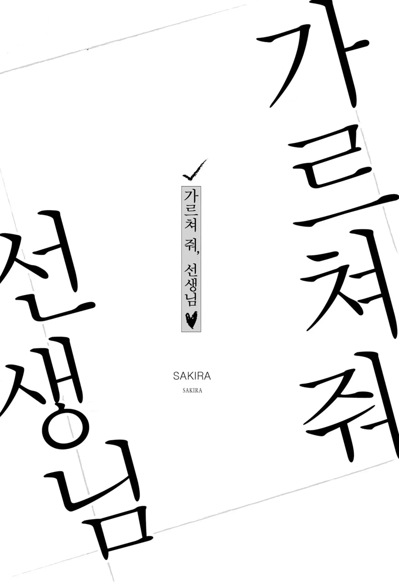 [Hoàn] Thầy ơi, dạy em đi Chapter 2 Trang 28