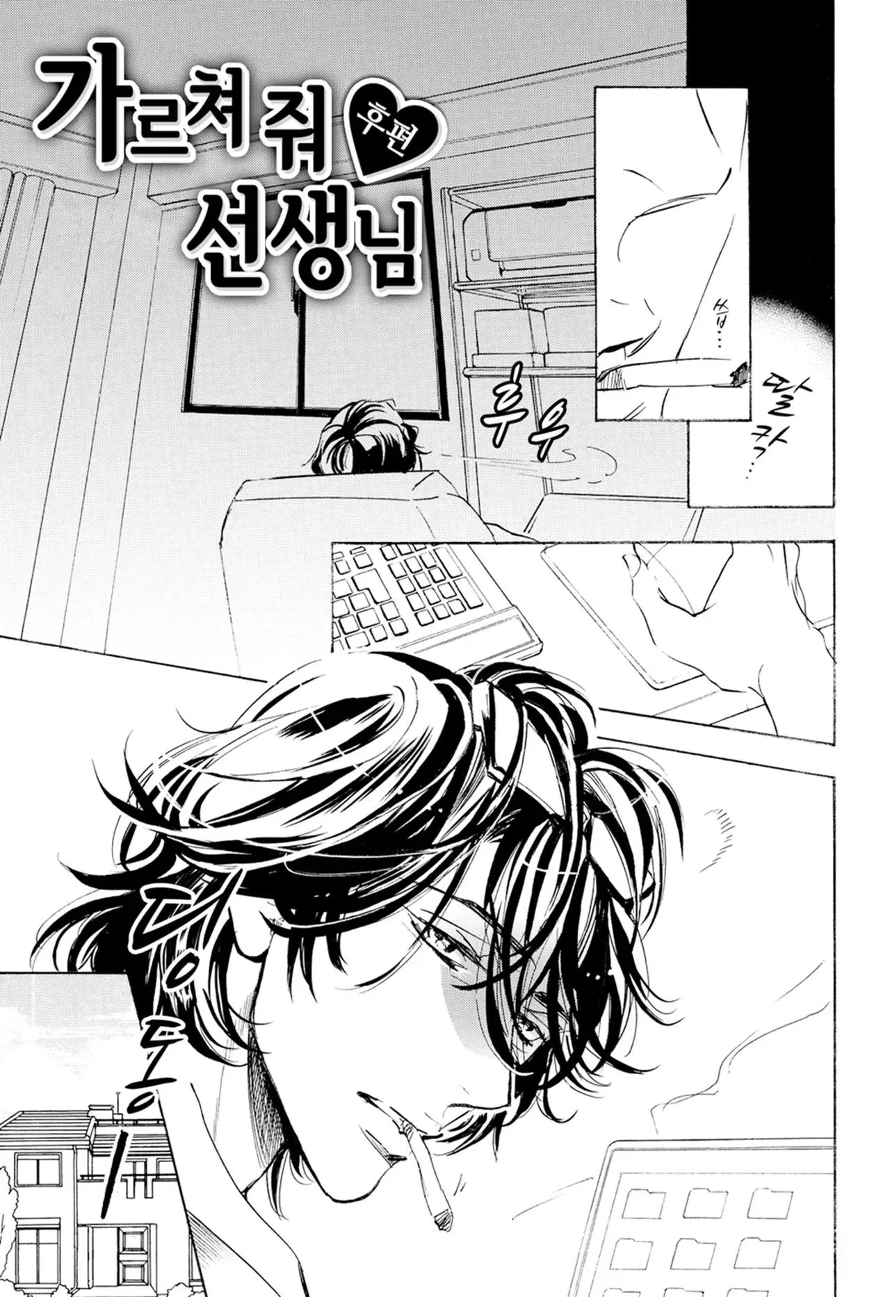 [Hoàn] Thầy ơi, dạy em đi Chapter 3 Trang 4