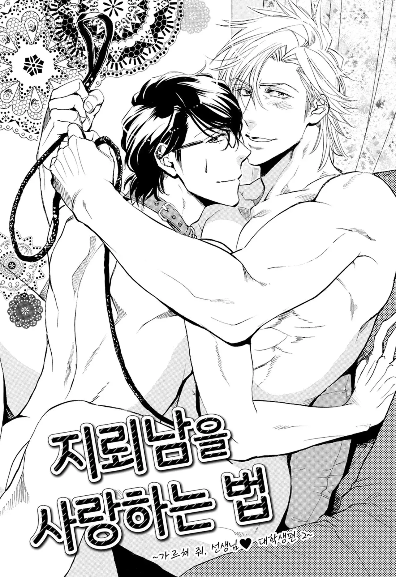 [Hoàn] Thầy ơi, dạy em đi Chapter 5 Trang 4