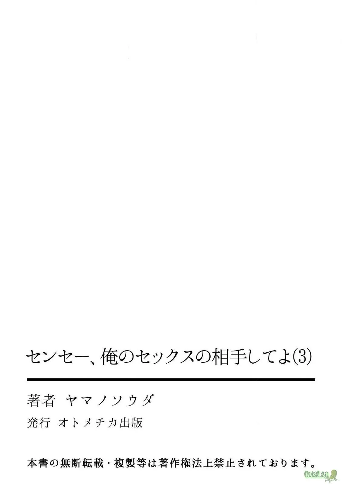 Thầy ơi, làm bạn tình của em đi! Chapter 3 Trang 29