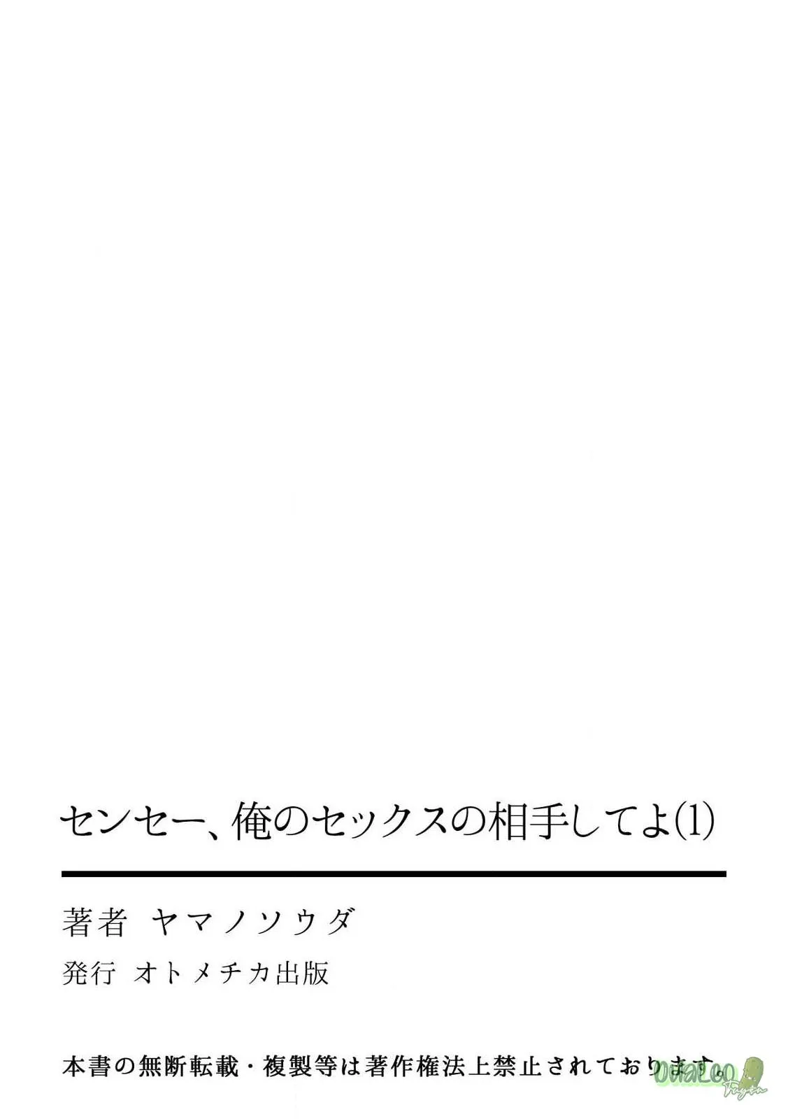 Thầy ơi, làm bạn tình của em đi! Chapter 1 Trang 29