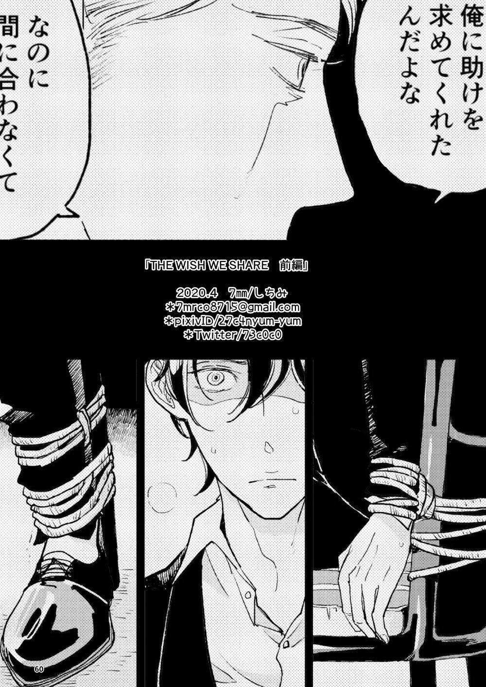 The Wish We Share Zenpen Chapter 2 Trang 43