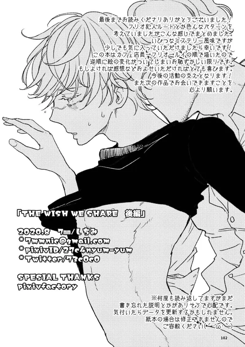 The Wish We Share Zenpen Chapter 5 Trang 19