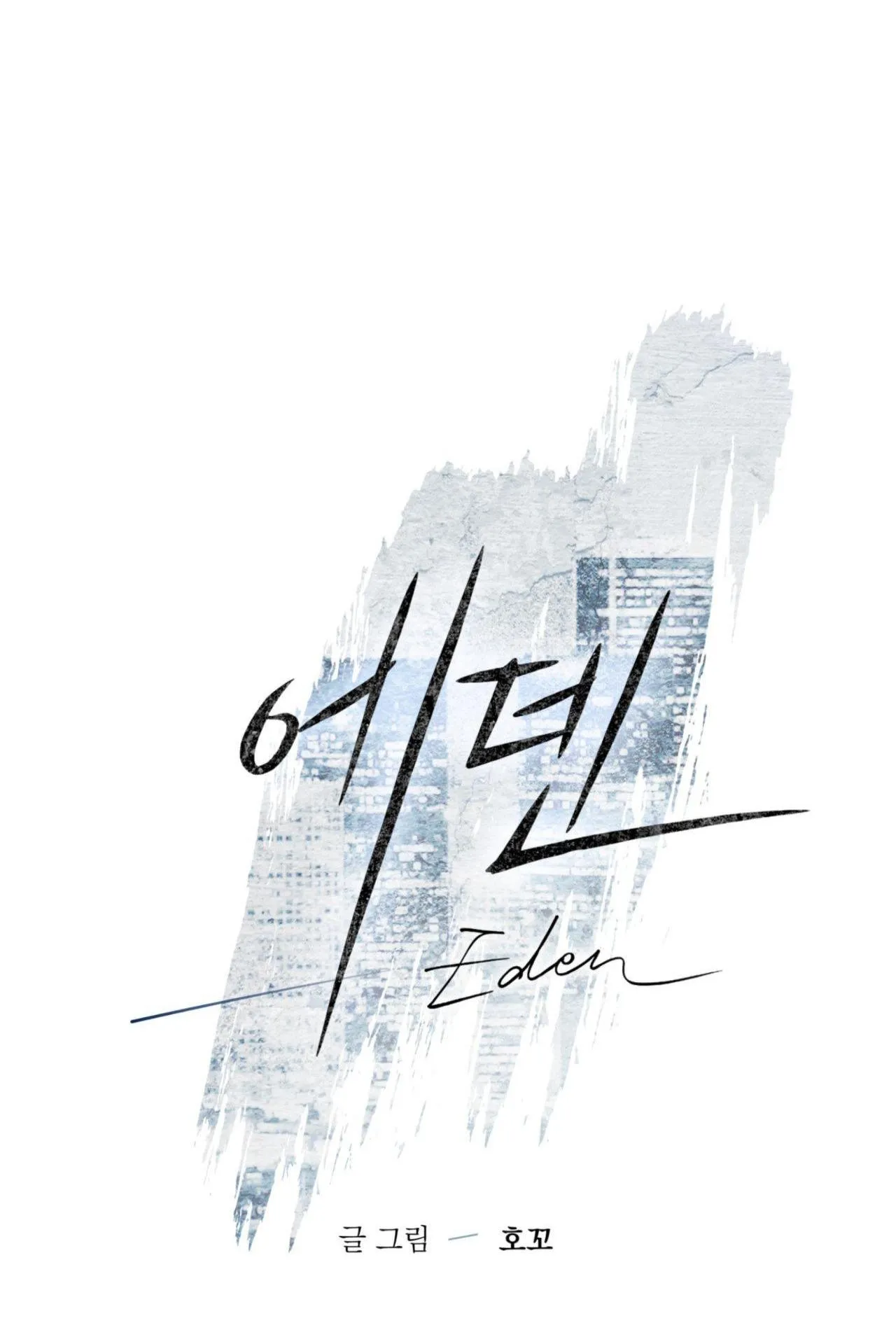 THE EDEN Chapter 7 Trang 11