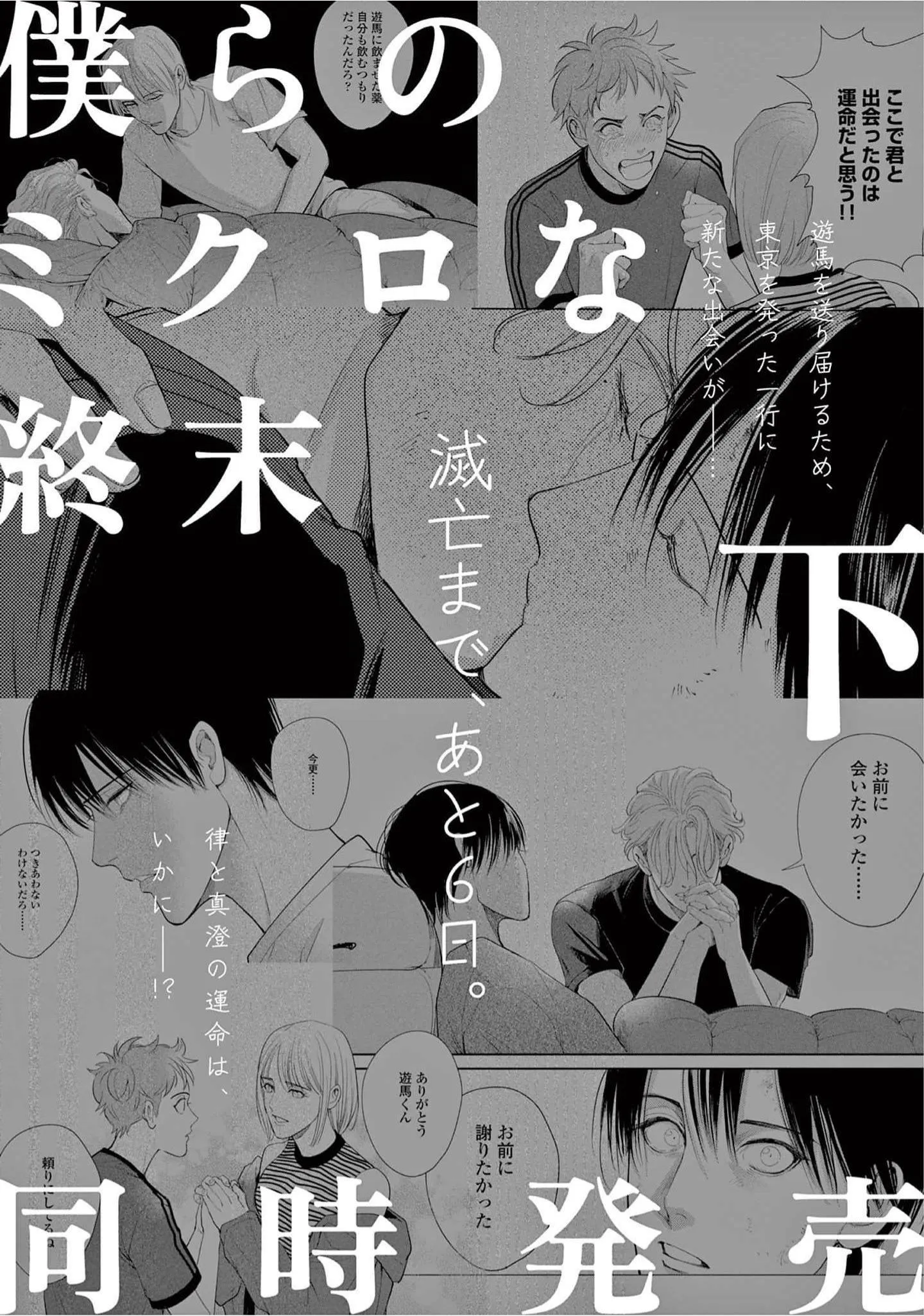 The End of the World, With You Chapter 6 Trang 39