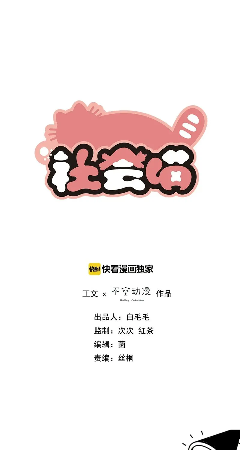 Thế giới của một chú mèo Chapter 28 Trang 3