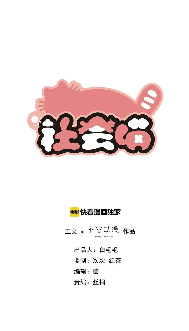 Thế giới của một chú mèo Chapter 29 Trang 3