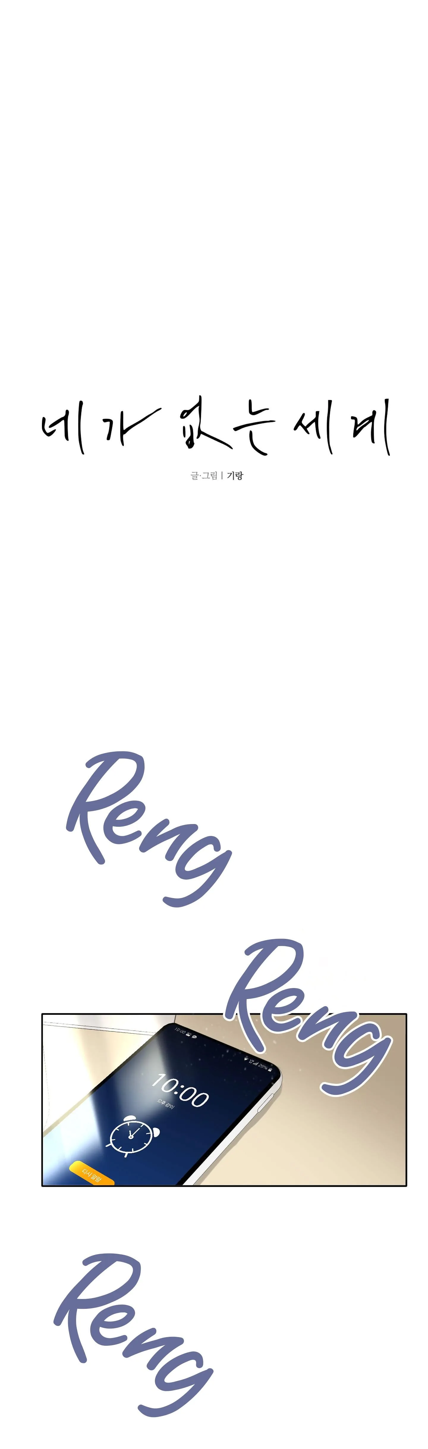 THẾ GIỚI CỦA TÔI KHI KHÔNG CÓ EM Chapter 5 Trang 12