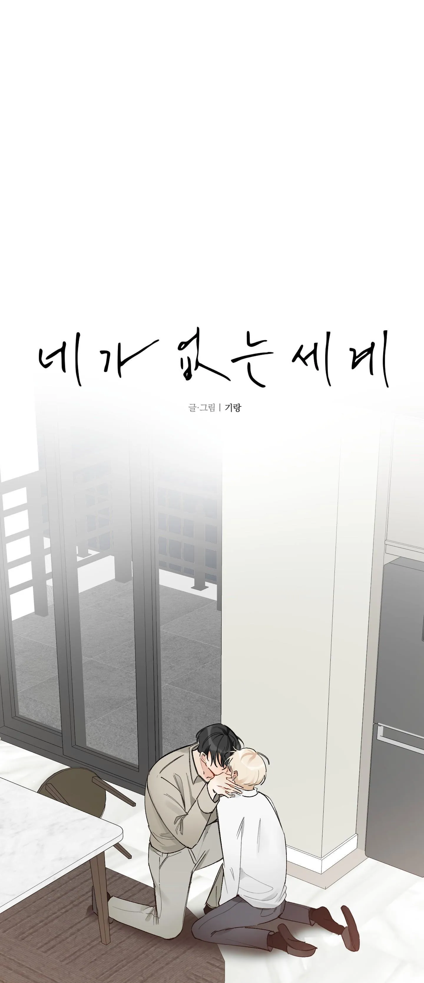 THẾ GIỚI CỦA TÔI KHI KHÔNG CÓ EM Chapter 9 Trang 55