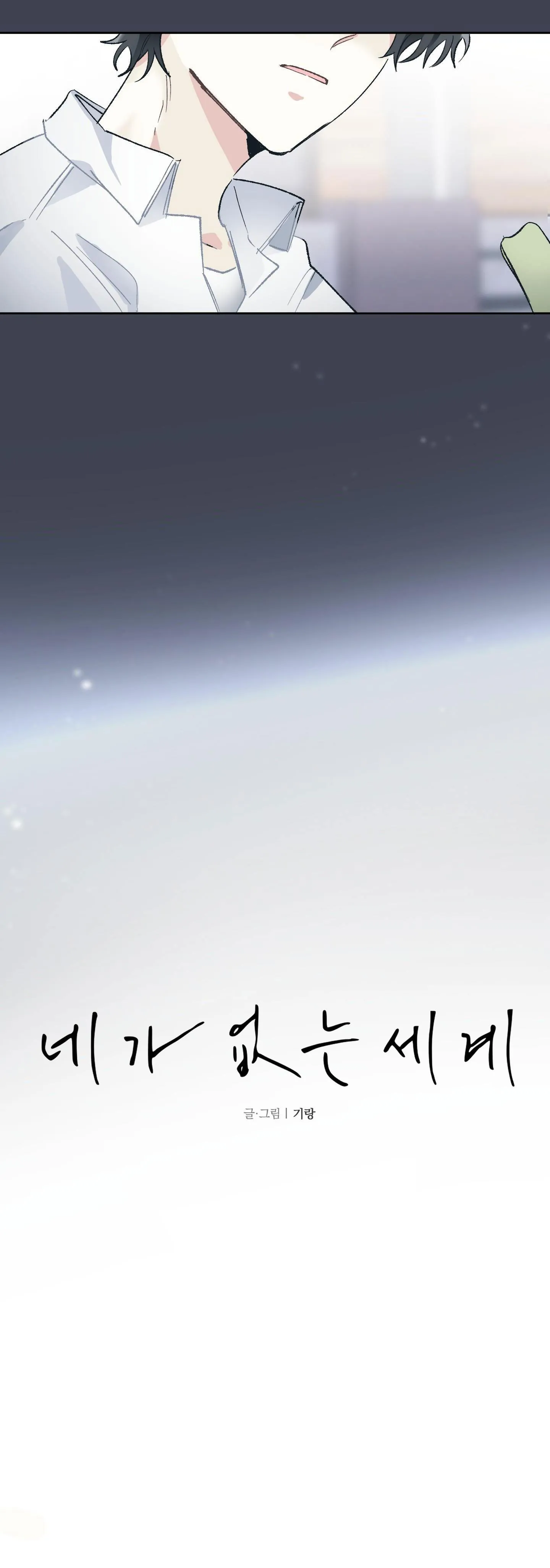 THẾ GIỚI CỦA TÔI KHI KHÔNG CÓ EM Chapter 13 Trang 8