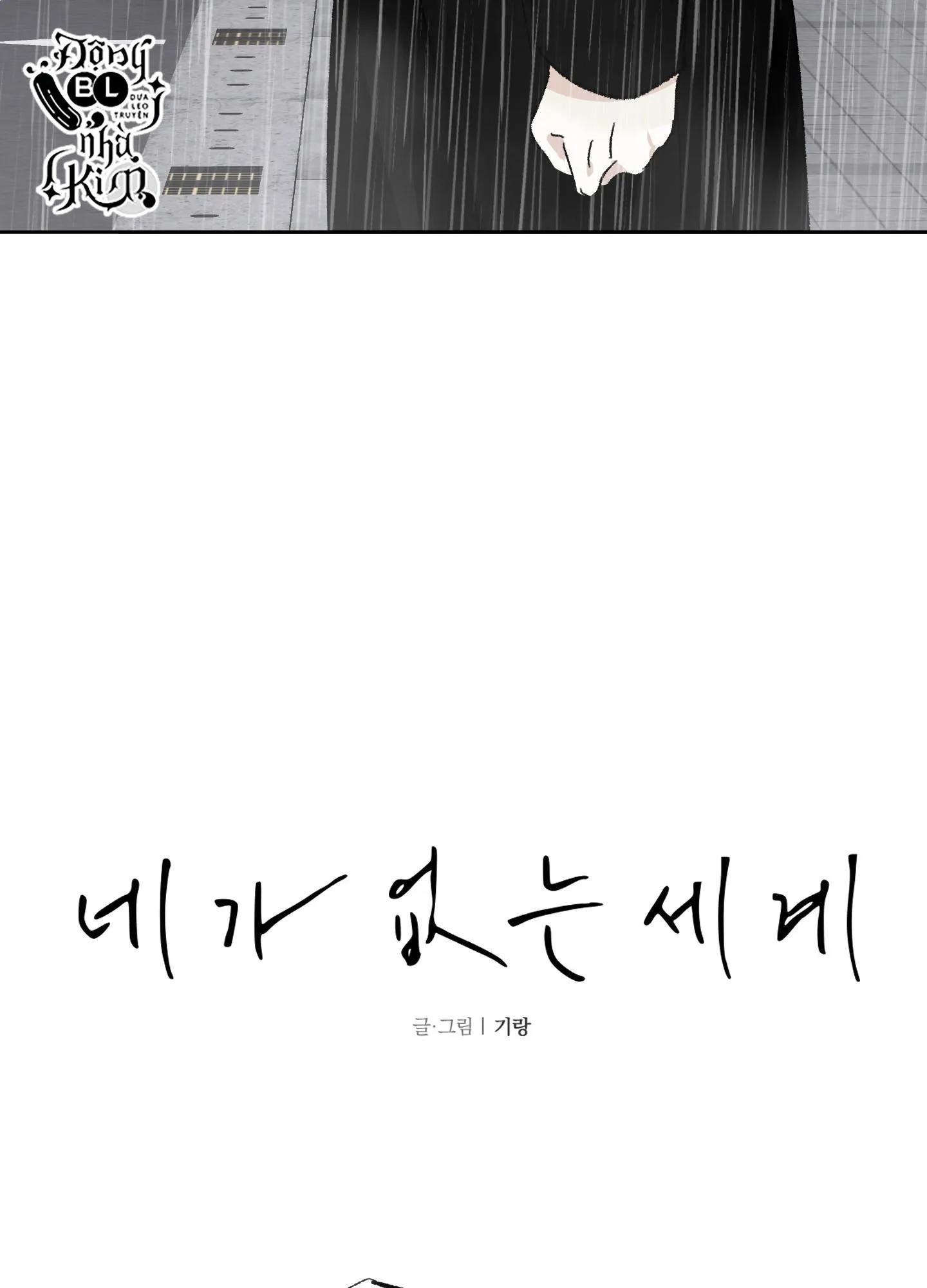 THẾ GIỚI CỦA TÔI KHI KHÔNG CÓ EM Chapter 15 Trang 4