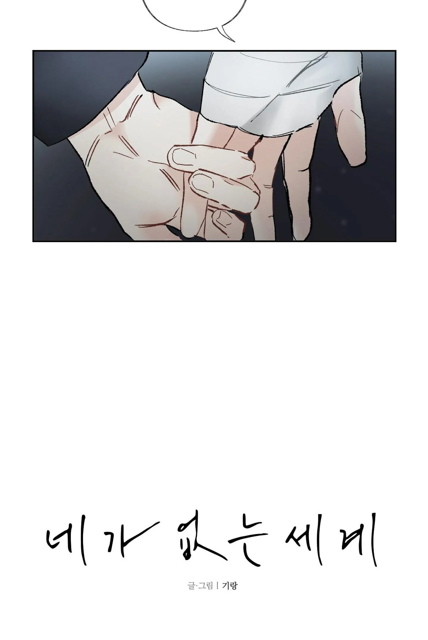 THẾ GIỚI CỦA TÔI KHI KHÔNG CÓ EM Chapter 20 Trang 21