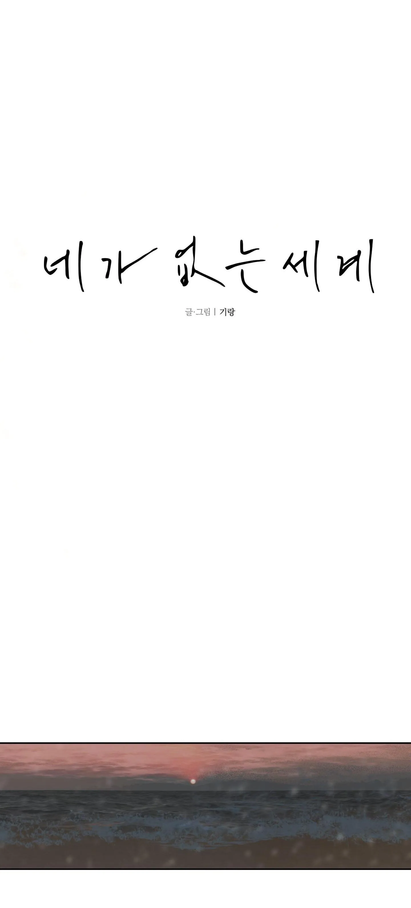 THẾ GIỚI CỦA TÔI KHI KHÔNG CÓ EM Chapter 27 Trang 18