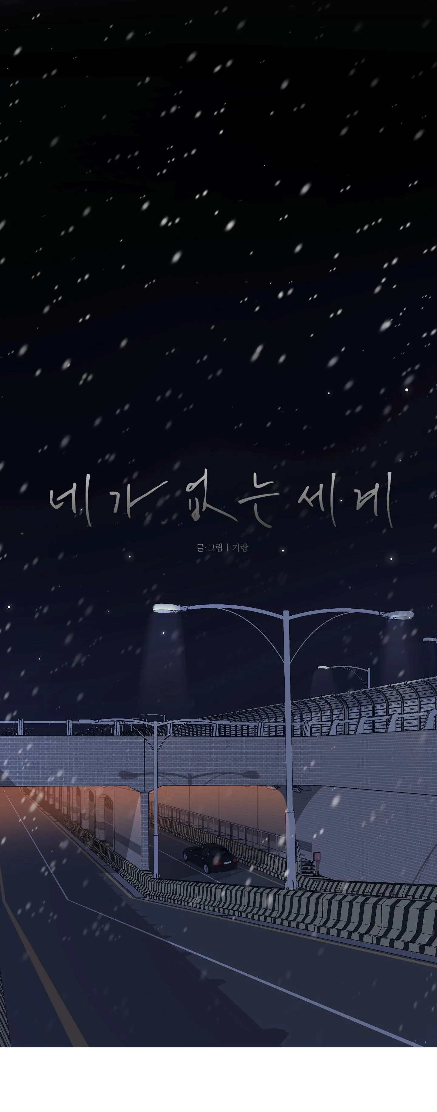 THẾ GIỚI CỦA TÔI KHI KHÔNG CÓ EM Chapter 49 Trang 16