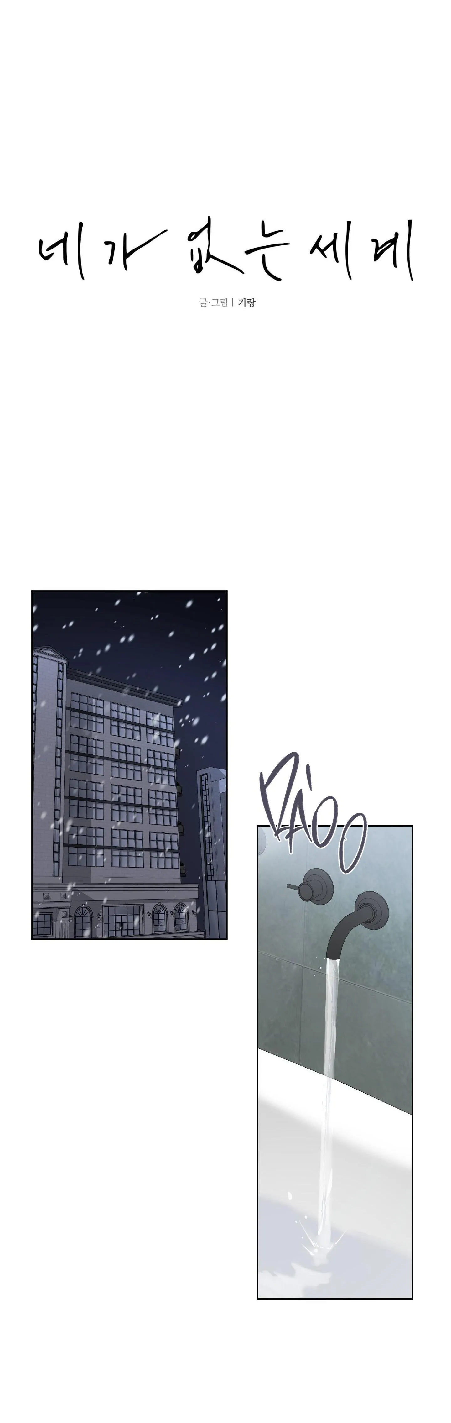 THẾ GIỚI CỦA TÔI KHI KHÔNG CÓ EM Chapter 51 Trang 6