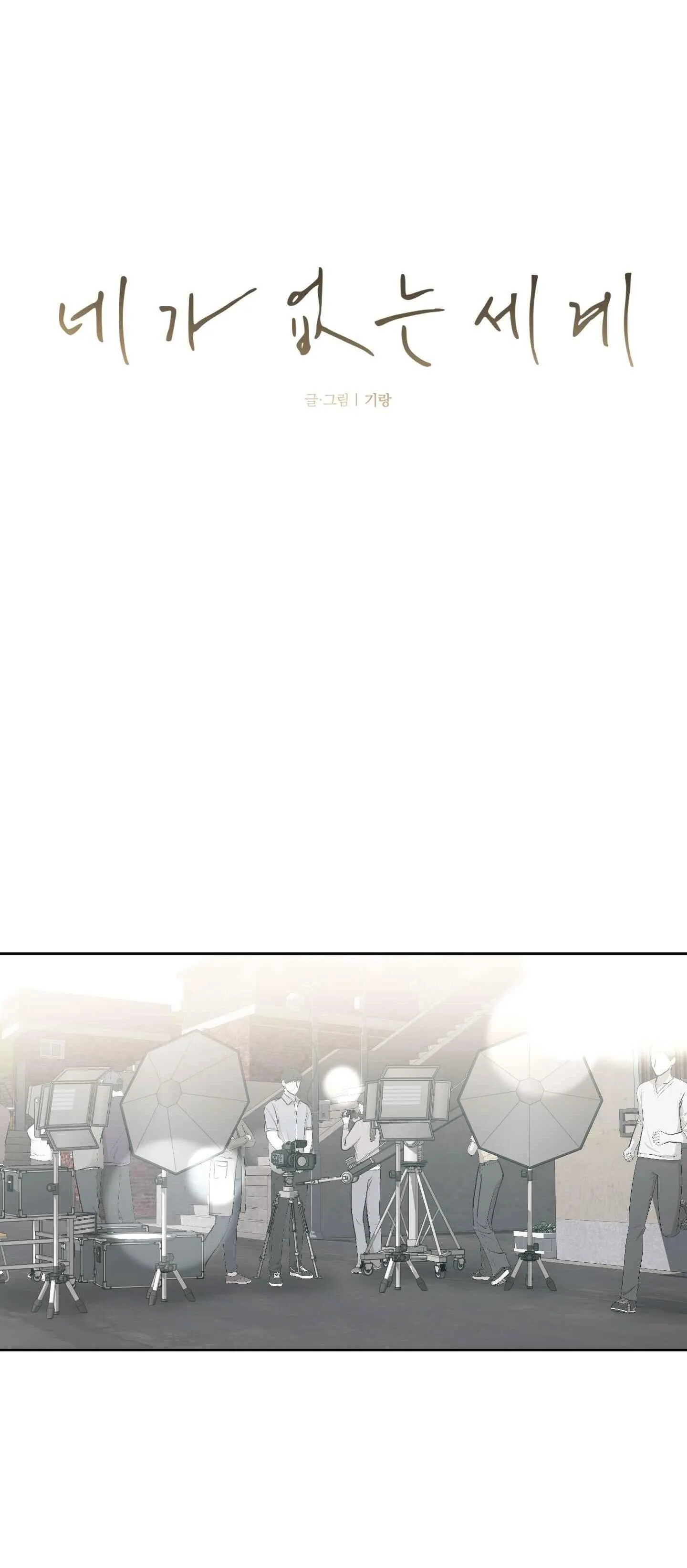 THẾ GIỚI CỦA TÔI KHI KHÔNG CÓ EM Chapter 69 Trang 6