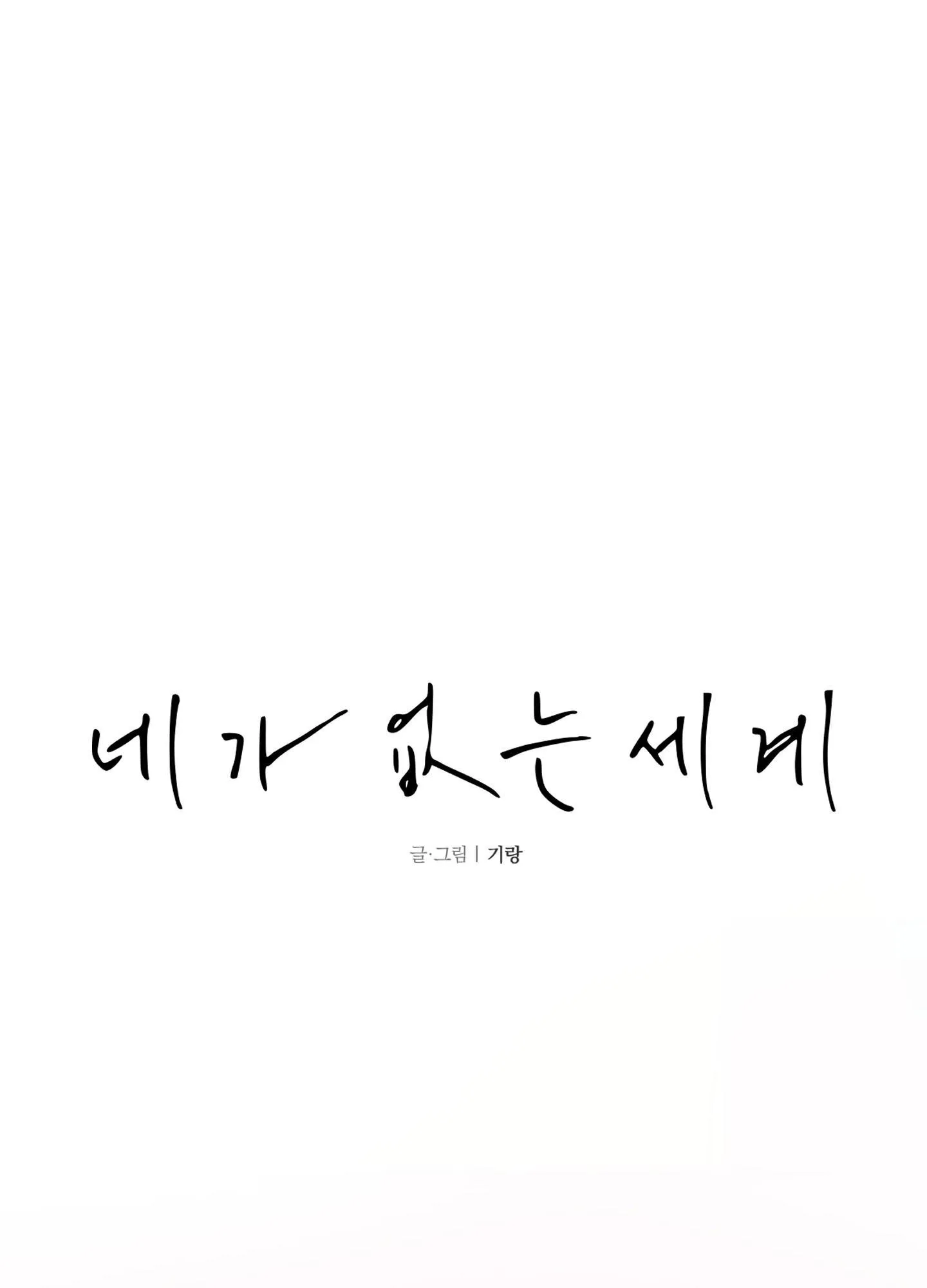 THẾ GIỚI KHI MẤT ĐI EM Chapter 3 Trang 9