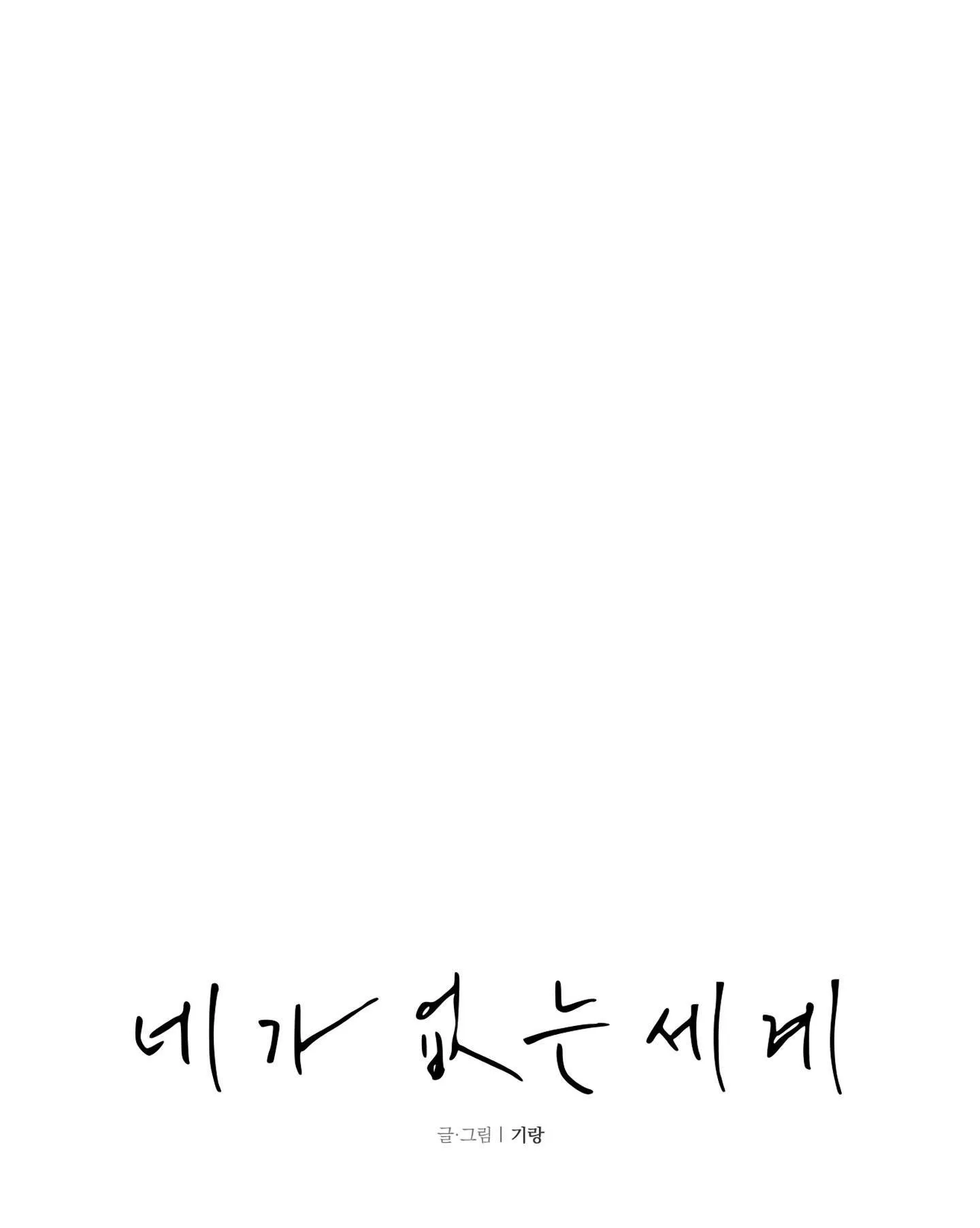 THẾ GIỚI KHI MẤT ĐI EM Chapter 4 Trang 14