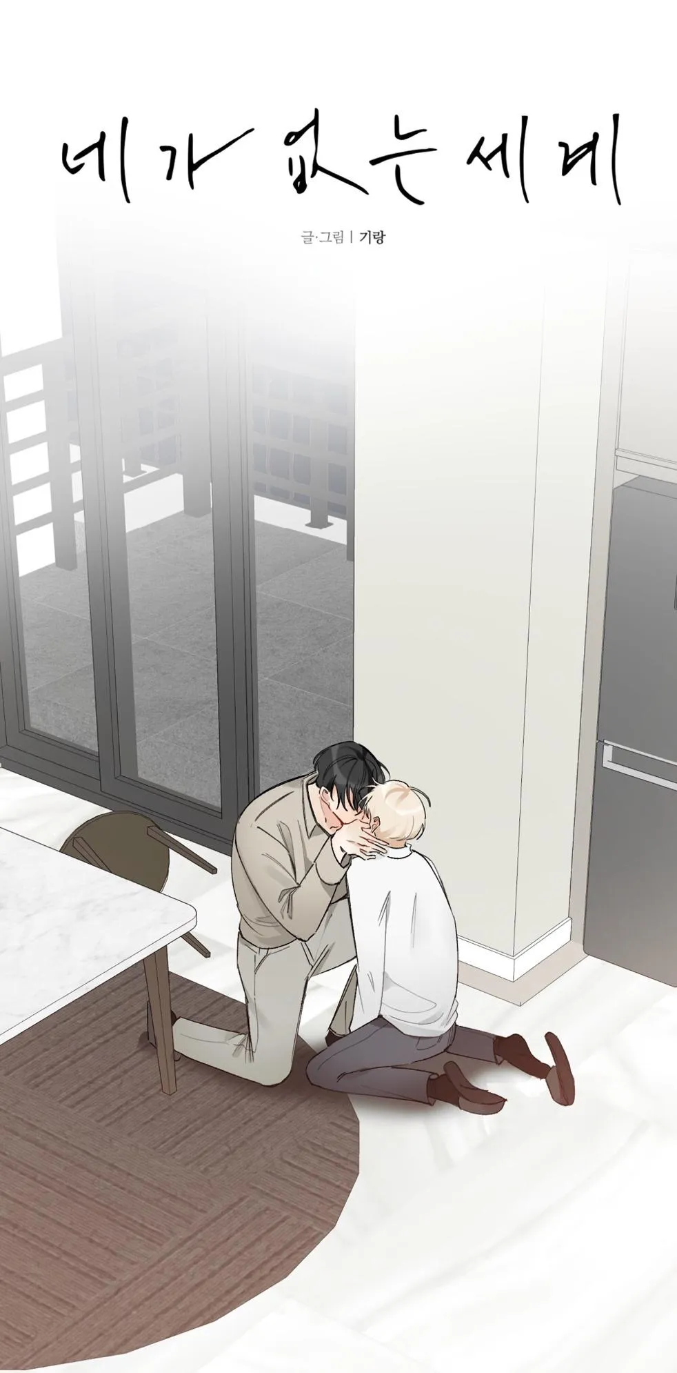 THẾ GIỚI KHI MẤT ĐI EM Chapter 9 Trang 3