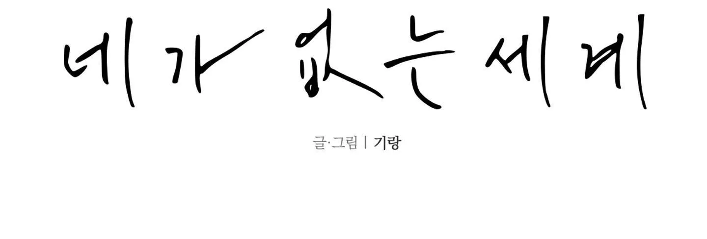 THẾ GIỚI KHI MẤT ĐI EM Chapter 14 Trang 14