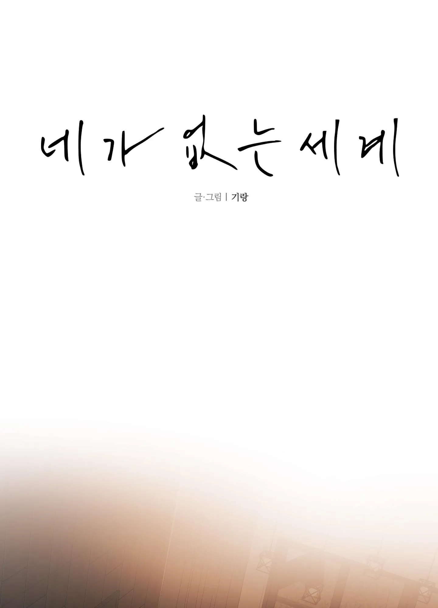 THẾ GIỚI KHI MẤT ĐI EM Chapter 18 Trang 4