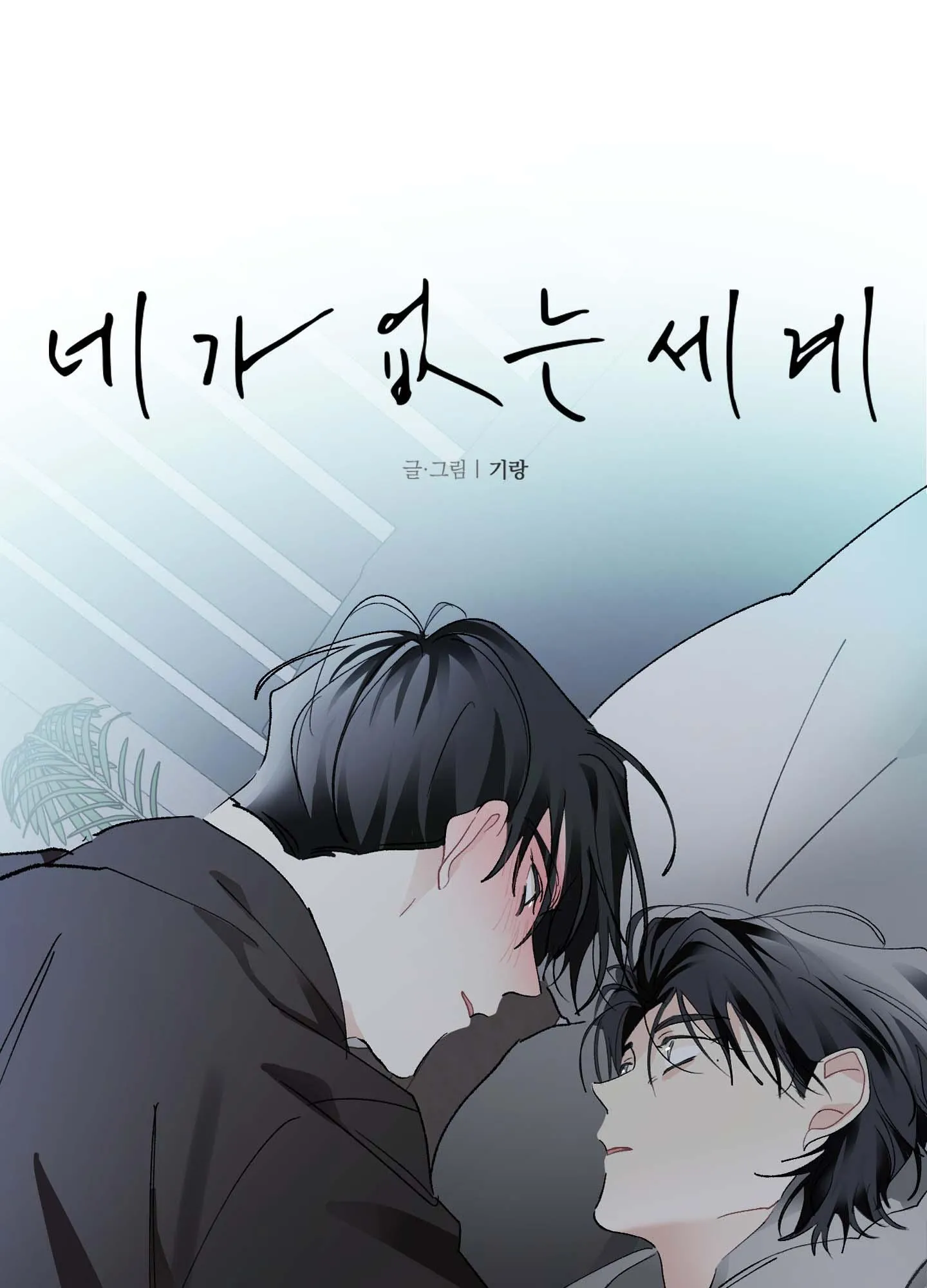 THẾ GIỚI KHI MẤT ĐI EM Chapter 41 Trang 3