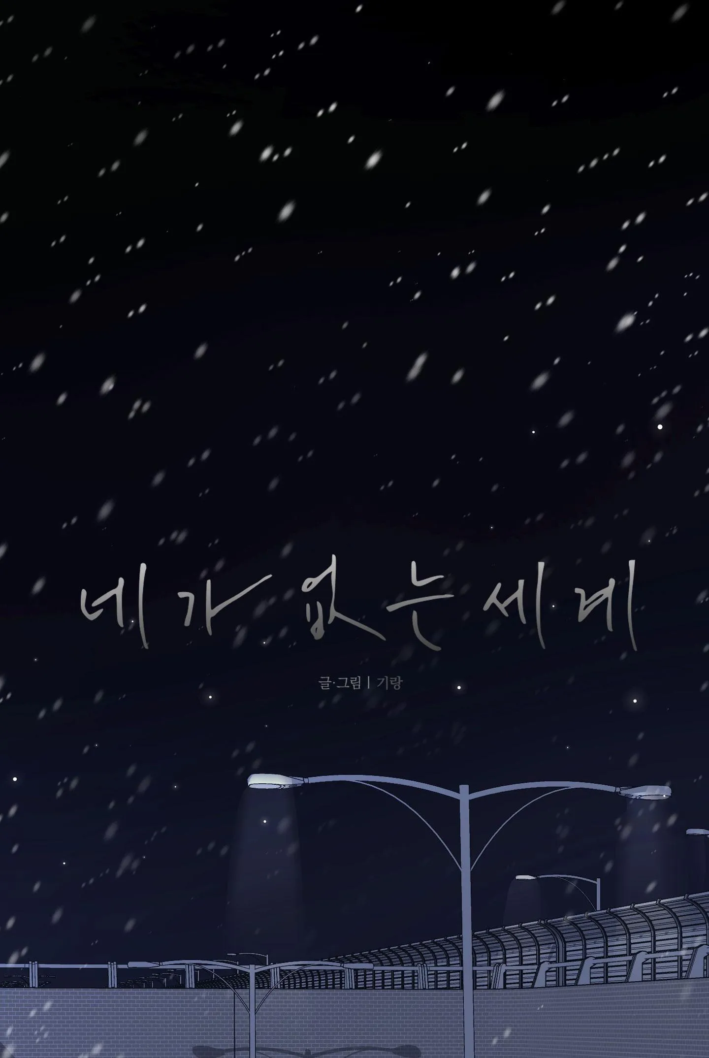 THẾ GIỚI KHI MẤT ĐI EM Chapter 49 Trang 30