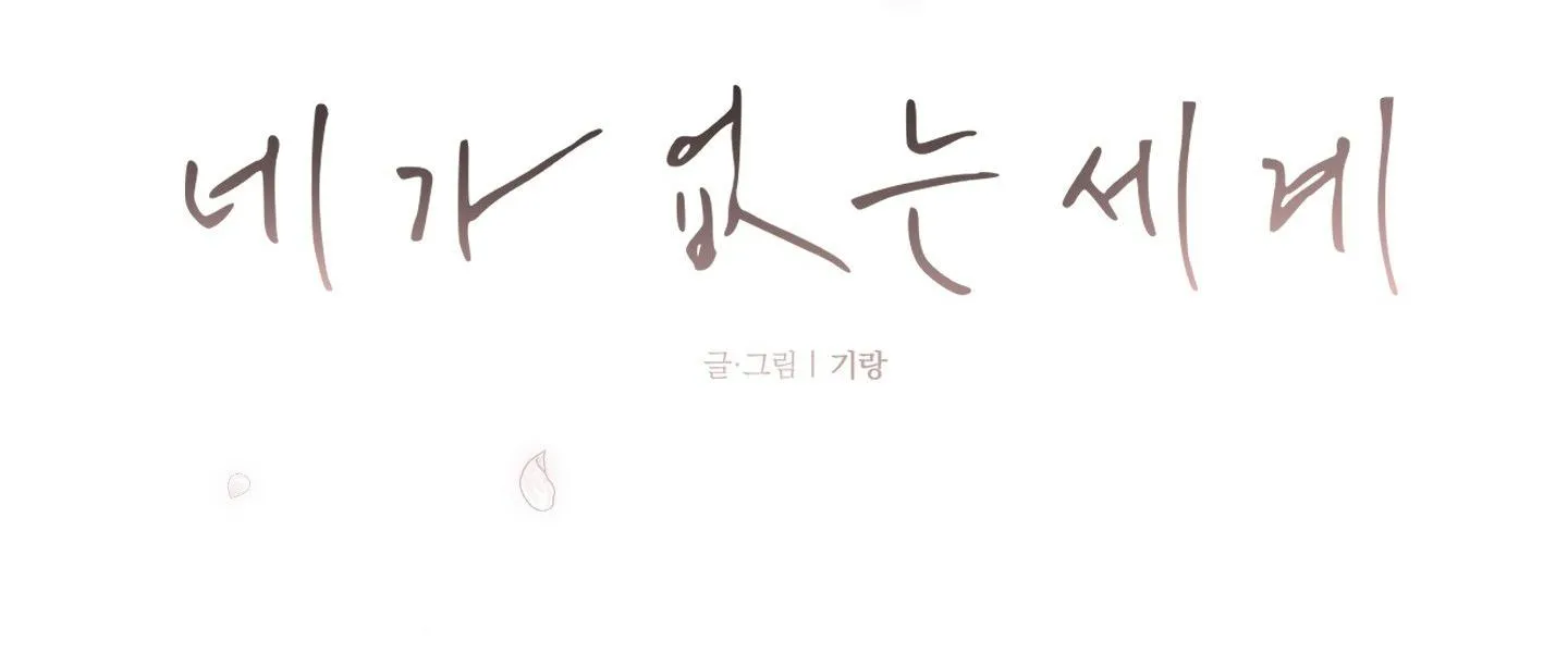 THẾ GIỚI KHI MẤT ĐI EM Chapter 55 Trang 22